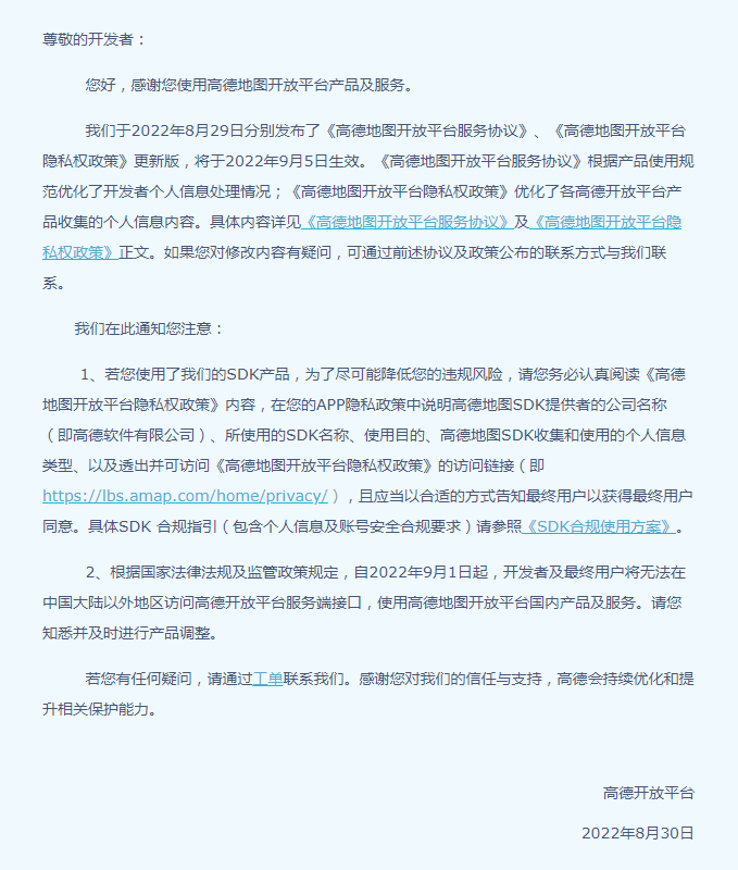 企業網站SDK嵌入高德地圖和百度地圖需要授權了，及時刪除代碼避免侵權